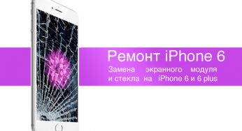 Ой, стекло на айфоне разбили..