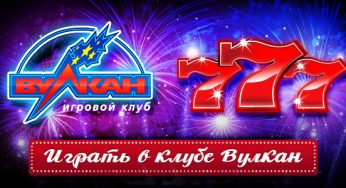 Превосходство игровых аппаратов казино Вулкан