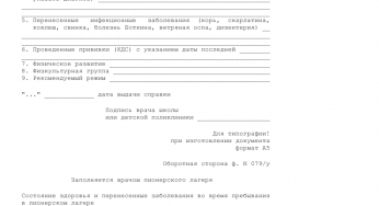 Получить справку в пионерский лагерь форма 079у в Мск