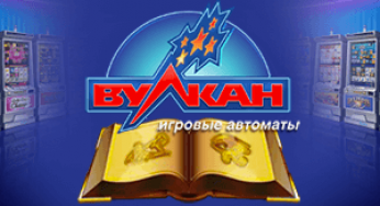 Один из самых прекрасных игровых залов века от казино Вулкан