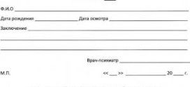 Получить справку из психоневрологического диспансера в Мск