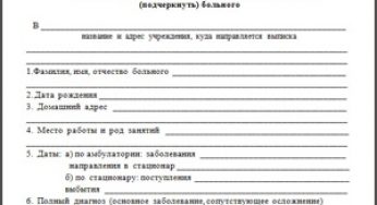 Получить выписка из истории болезни справку форма 027у в Мск