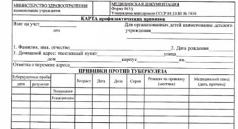 Получить прививочную карта ребёнка — форма 063/у в Мск