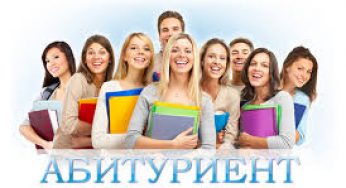 Абитуриент