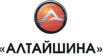 Шины Алтайского шинного комбината в Киеве с доставкой по Украине
