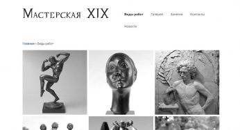 Творческая “Мастерская XIX”