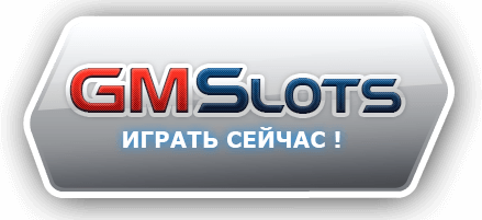 gmslots.win – новый портал азартных игр на просторах Интернета