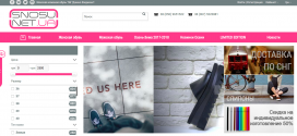 Интернет-магазин обуви “Snosu.net.ua”