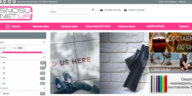 Интернет-магазин обуви “Snosu.net.ua”